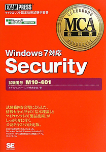 Ｓｅｃｕｒｉｔｙ　試験番号Ｍ１０－４０１