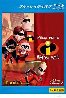 Mr.インクレディブル