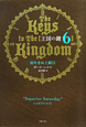 王国の鍵　雨やまぬ土曜日(6)