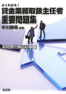 よくわかる!2級DCプランナー認定試験/中川勝義 - 販売書籍｜TSUTAYA