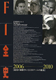 F1全史　2006－2010　混沌の覇権争いと日本チームの撤退(12)