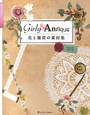 Girly＆Antique　花と雑貨の素材集