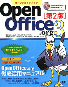 あわしろいくや『OpenOffice.org3 オープンガイドブック』