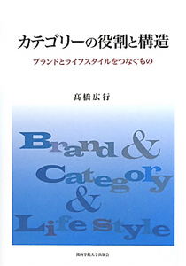 カテゴリーの役割と構造