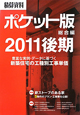 積算資料＜ポケット版＞　総合編　2011後期