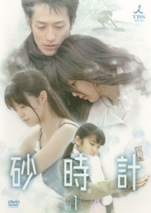 砂時計 1 - レンタルDVD｜TSUTAYA レンタル・販売 商品在庫検索
