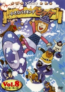 小さなバイキングビッケ 8 - レンタルDVD｜TSUTAYA レンタル・販売