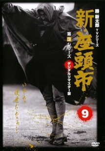新・座頭市 第3シリーズ | ドラマの動画･DVD - TSUTAYA/ツタヤ