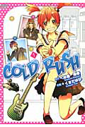 ＣＯＬＤ　ＲＵＳＨ