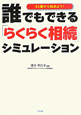 誰でもできる「らくらく相続」シミュレーション