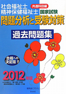 本 精神保健福祉士国家試験問題分析と受験対策過去問題集-専門科目編