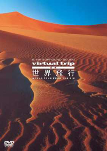 virtual trip 空撮 世界飛行 WORLD TOUR from the air