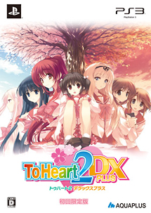 ＴｏＨｅａｒｔ２　ＤＸ　ＰＬＵＳ　＜初回限定版＞