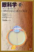 視能矯正学<改訂第3版>/丸尾敏夫 - 販売書籍｜TSUTAYA レンタル・販売