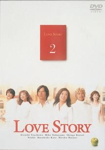 Love　Story　2
