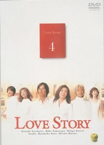 Ｌｏｖｅ　Ｓｔｏｒｙ　４