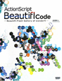ActionScript　Beautifl　Code