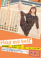 青春H　ring　my　bell