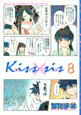 Kiss×sis(8)