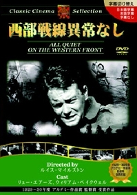 西部戦線異常なし