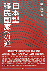 出入国管理及び難民認定法逐条解説   改訂第４版/日本加除出版/坂中英徳（単行本） 出入国管理及び難民認定法逐条解説 | 英徳, 坂中, 利男, 齋藤