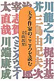 天才作家のこころを読む