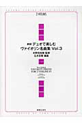 デュオで楽しむヴァイオリン名曲集<新版>