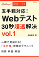Webテスト　30秒　超速解法　2013(1)