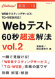 Webテスト　60秒　超速解法　2013(2)