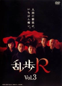 乱歩R 1〜4 DVD レア 全話セット！原作 江戸川乱歩 購入 乱歩R 1〜4 DVD レア 全話セット！原作 江戸川乱歩