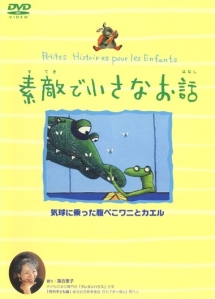 素敵で小さなお話　気球に乗った腹ぺこワニ