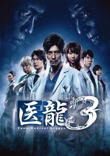 DVD 医龍 1期～4期 23巻 全巻 坂口憲二 稲森いずみ レンタル 51my1+eb69L.jpg