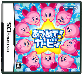 あつめて！　カービィ