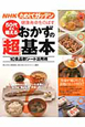NHKためしてガッテン　50代から始める健康長寿おかずの「超」基本　10食品群シート活用術
