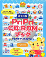 PriPri　CD－ROMブック　千金美穂イラストコレクション＜改訂版＞
