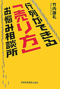 行列ができる「売り方」お悩み相談所