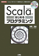 Scalaではじめるプログラミング　CD－ROM付