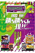 究極攻略カウンター勝ち勝ちくん　３．０Ｗ　パープル＆グリーン