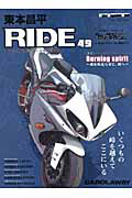 東本昌平　ＲＩＤＥ