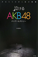 泣けるAKB48