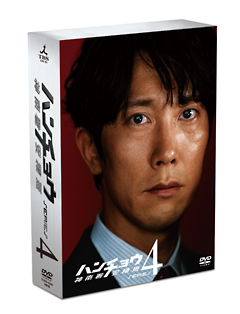 ハンチョウ〜神南署安積班〜　シリーズ4　DVD－BOX