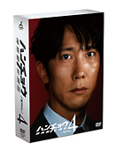 ハンチョウ〜神南署安積班〜　シリーズ4　DVD－BOX