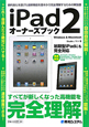 iPad2　オーナーズブック