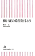 柳井正の希望を持とう