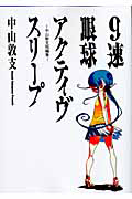 ディクテーターズ 列島の独裁者 樋口紀信の漫画 コミック Tsutaya ツタヤ