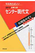 センター現代文　大学入試　短期集中ゼミ　センター編　２０１２