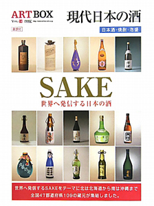 ＡＲＴ　ＢＯＸ＜保存版＞　現代日本の酒