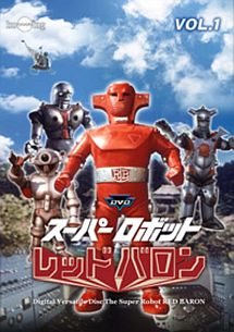 スーパーロボットレッドバロン Vol．1/岡田洋介 本・漫画やDVD・CD ...
