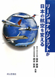 リージョナル・ジェットが日本の航空を変える
