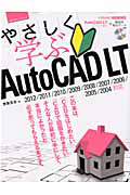 やさしく学ぶ　ＡｕｔｏＣＡＤ　ＬＴ　ＤＶＤ－ＲＯＭ付